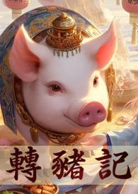 离职攻略系统后笔趣阁最新更新内容介绍