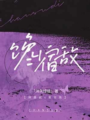 和死对头联姻后