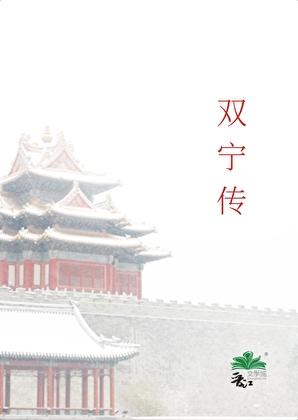 穿古与四爱公主假娶真爱