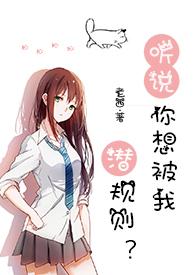 听说你想被我潜规则？(娱乐圈np高H