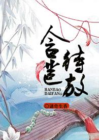 含苞待放继父女、继母子、高h