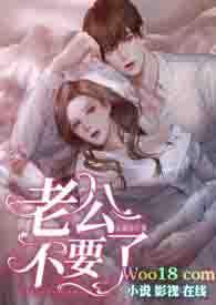 老公不要了(高H1v1)