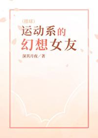 [排球少年同人] 运动系的幻想女友