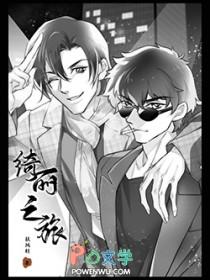 [综漫] 绮丽之旅