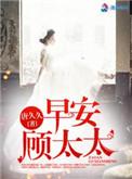阴鸷女皇的渣妻郎免费阅读