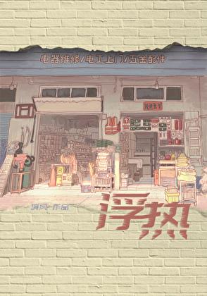 几分熟用英语怎么说