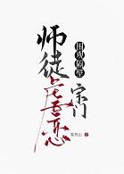 公司团建误闯虫族免费阅读