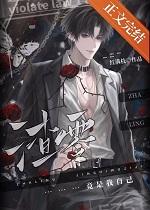 公司团建误闯虫族TXT电子书