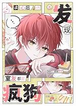 公司团建误闯虫族免费