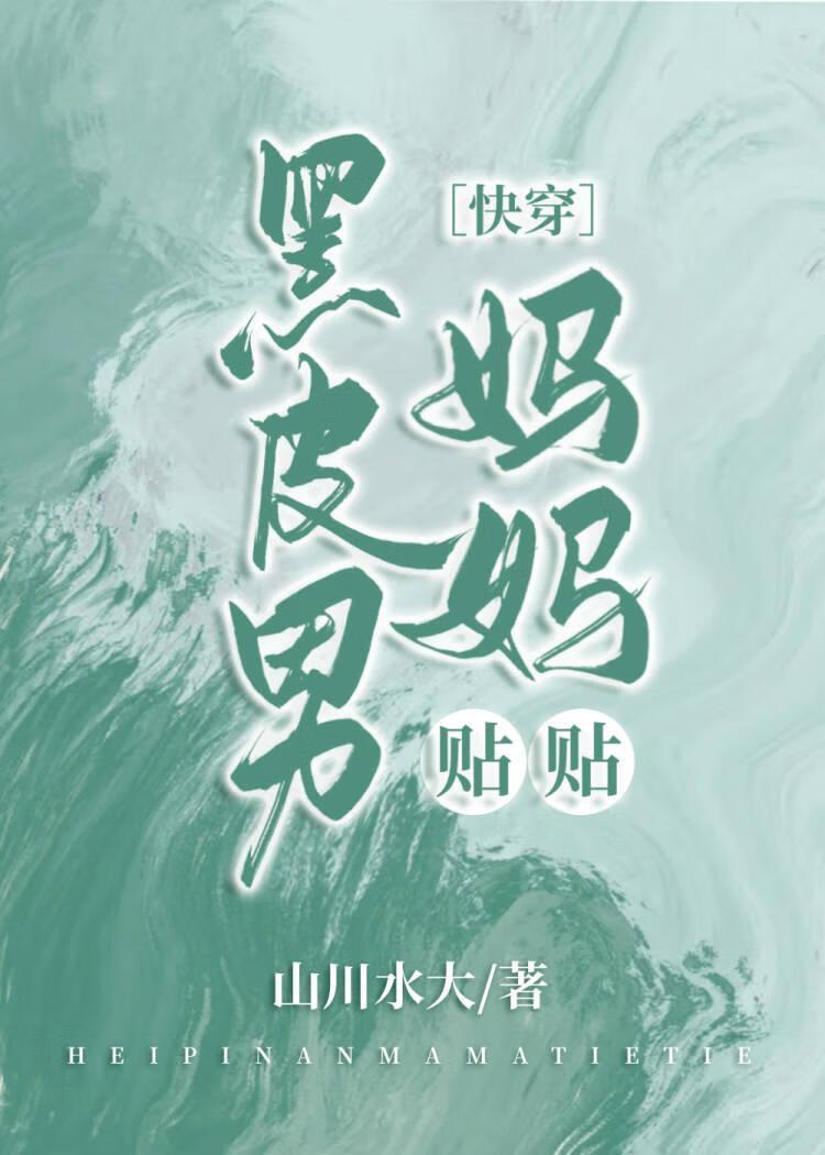 墨染民国全文阅读