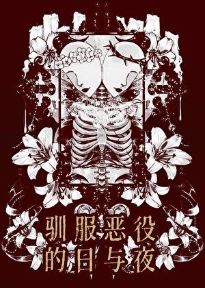 跟虫族谈爱伤感情by书武