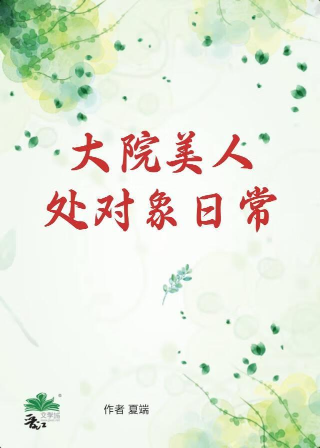 大院美人处对象日常[七零]