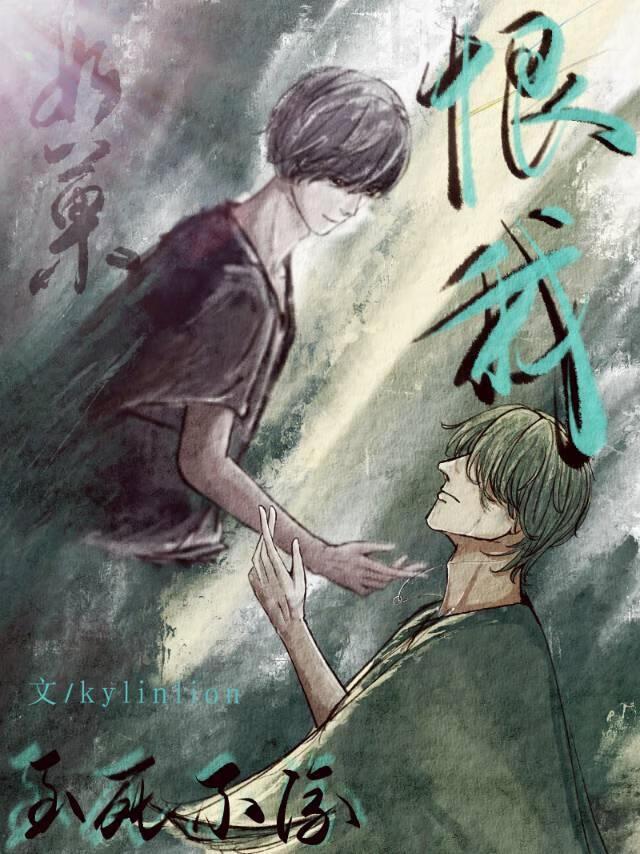 我死了，你还会恨我吗