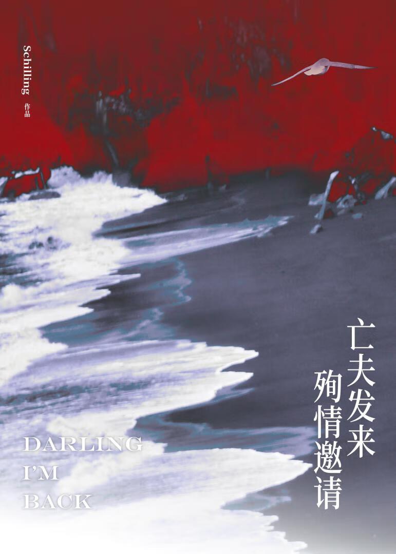 亡夫发来殉情邀请