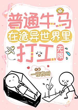 我是表妹快穿TXT