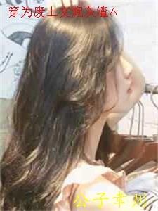 穿为废土文炮灰渣A