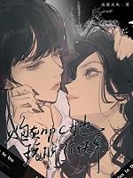 炮灰npc她玩脱了[快穿]