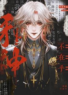 人品低劣的万人迷by