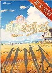 人品低劣的万人迷女