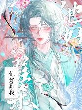 人品低劣的万人迷女A全文免费阅读