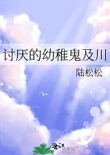 [综漫]讨厌的幼稚鬼及川