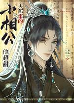 夫郎家的小相公他超甜(彪悍夫郎太宠我)+番外