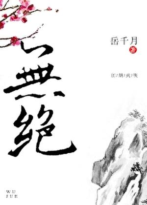 联姻对象