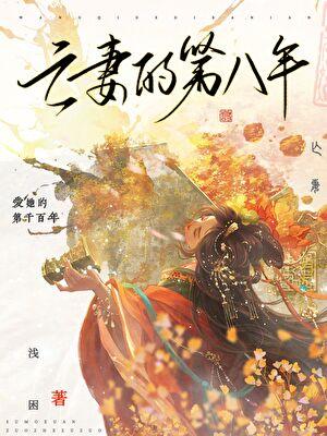 穿越之妇道晋江