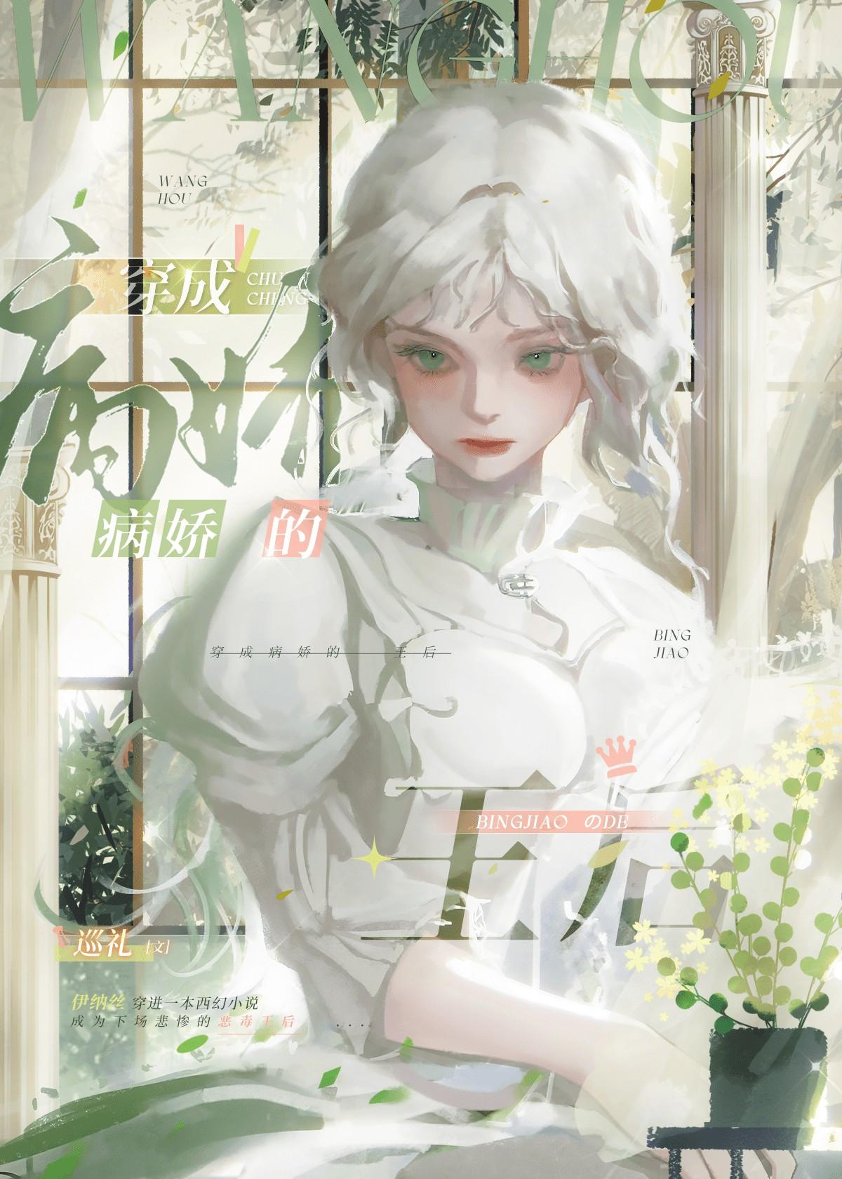 穿成病娇的王后