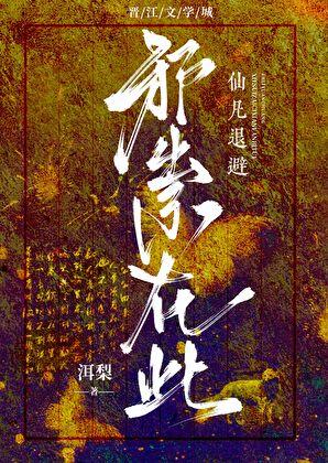 我在修真界当邪祟