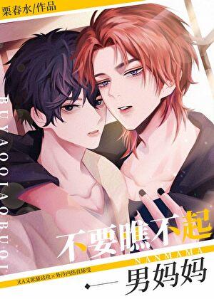 顶流的男妈妈粉不好当