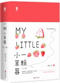 一颗小草莓