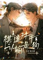 今天又在柯学片场复活了听涧