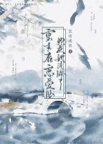 重生后，恋爱脑炮灰她清醒了