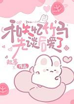 和失忆竹马先谈后爱了