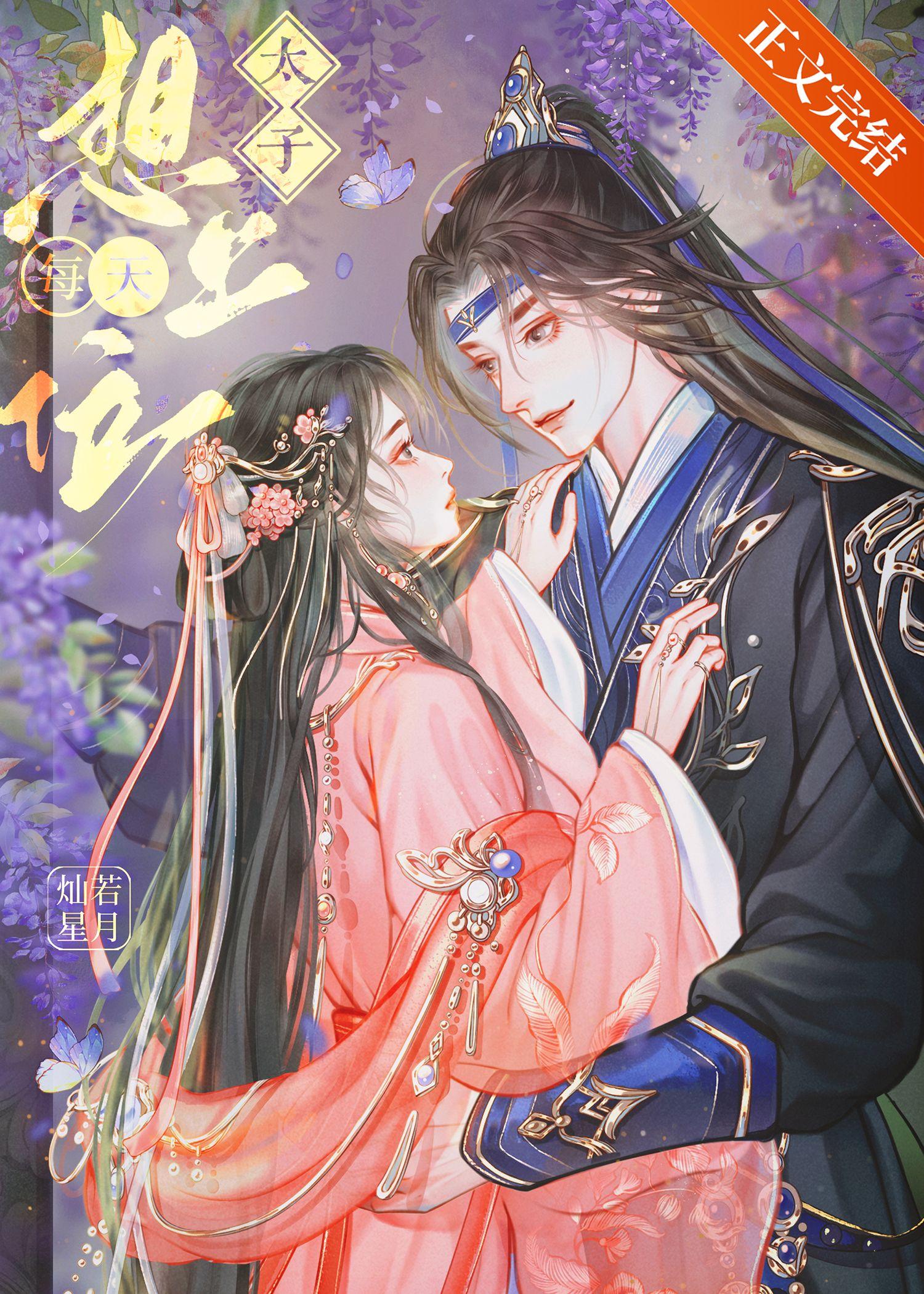 太子每天想上位