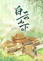 红楼之熊孩子贾琮讲的什么