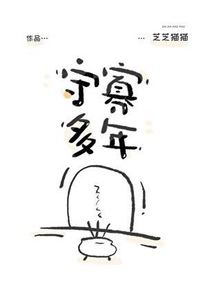 守寡多年