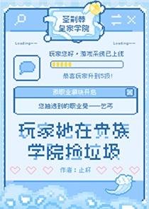 在贵族学院玩RPG游戏