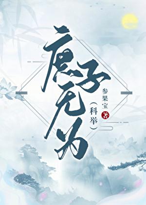 全星际都知道我当寡妇了免费阅读