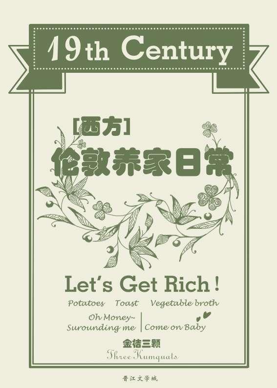 十九世纪伦敦养家日常