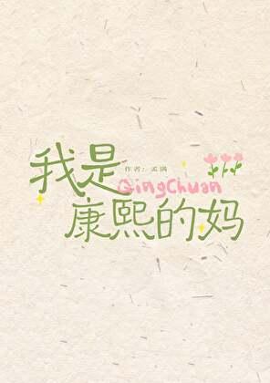 孤寡多年喜提一子类似